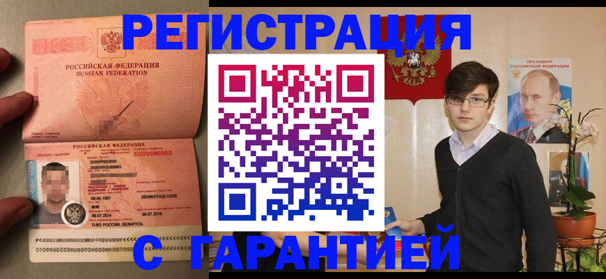 временная регистрация в квартире в Белорецке
