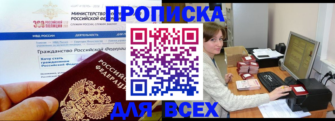 временная регистрация купить в Белорецке