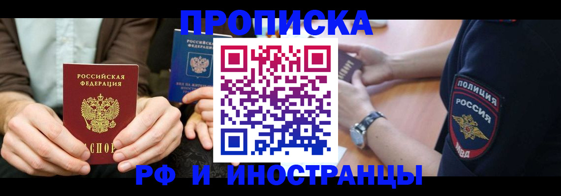 где прописаться в Белорецке