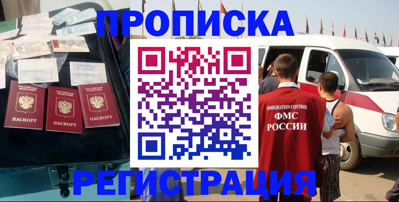 временная регистрация гарантия в Белорецке