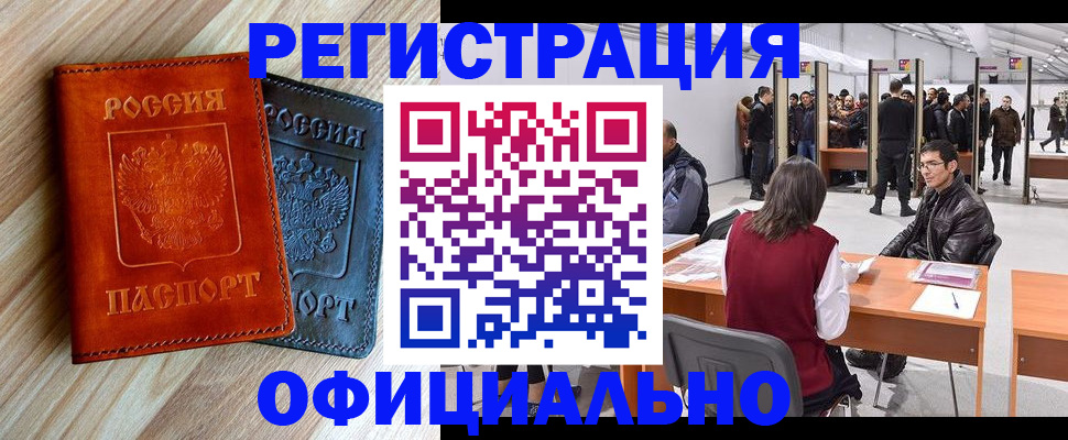 временная регистрация гарантия в Белорецке