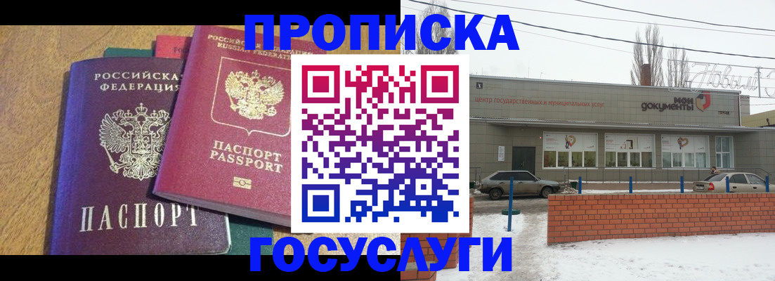 прописка гарантия в Белорецке